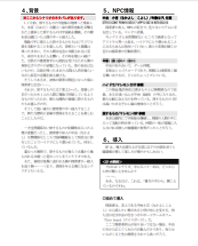 CoCシナリオ「中に入って待っています」(6版シナリオ)