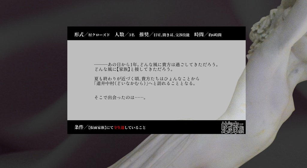 CoCシナリオ「蛇足≒家族」【SPLL:E107401】