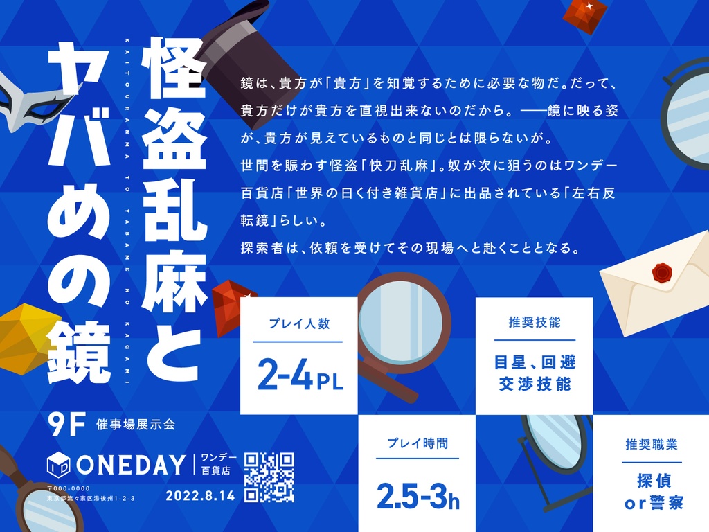 CoCシナリオ「怪盗乱麻とヤバめの鏡」(6版シナリオ)【SPLL:E109057】