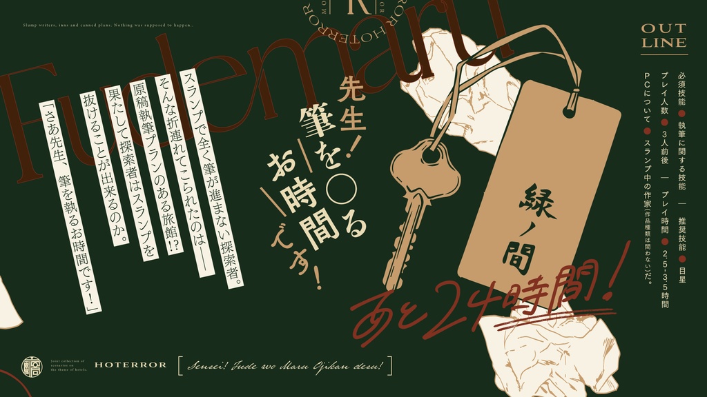 CoCシナリオ「先生!筆を〇るお時間です!」SPLL:E199356