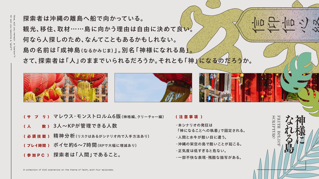 CoCシナリオ「神様になれる島」SPLL:E195881