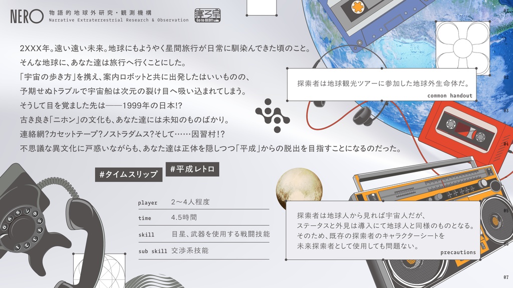 CoCシナリオ「因習星~その星の名は地球~」SPLL:E190679