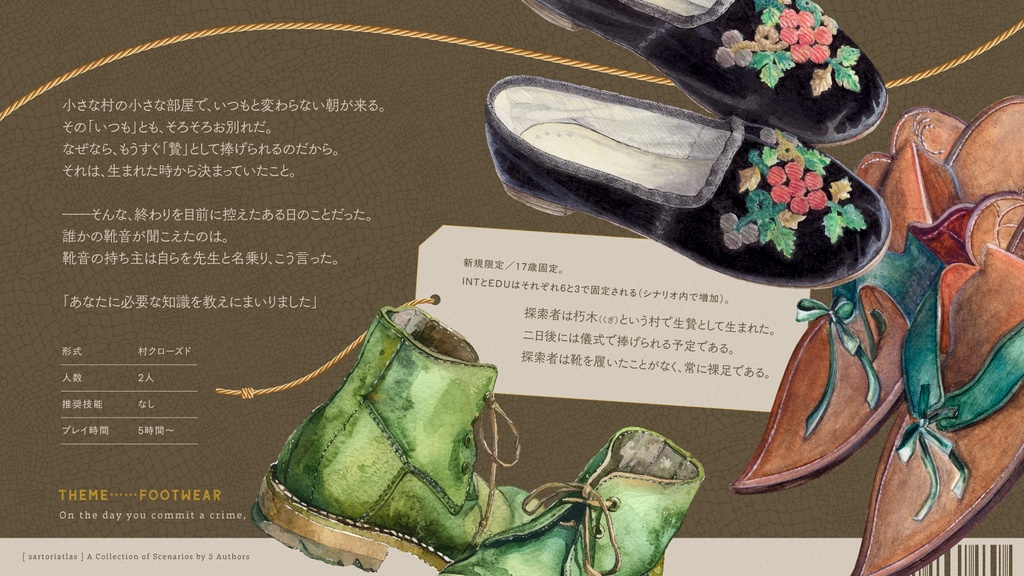 CoC「罪を犯す日は良い靴を履いて」SPLL:E190678