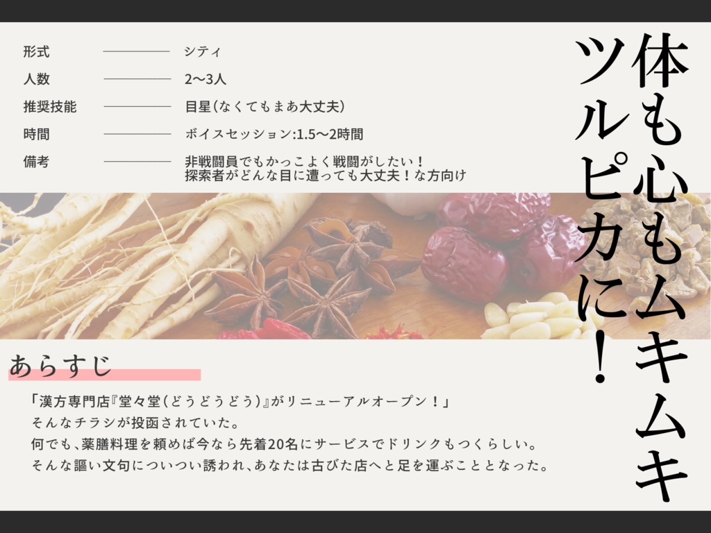 CoCシナリオ「目は口ほどに物を識る」