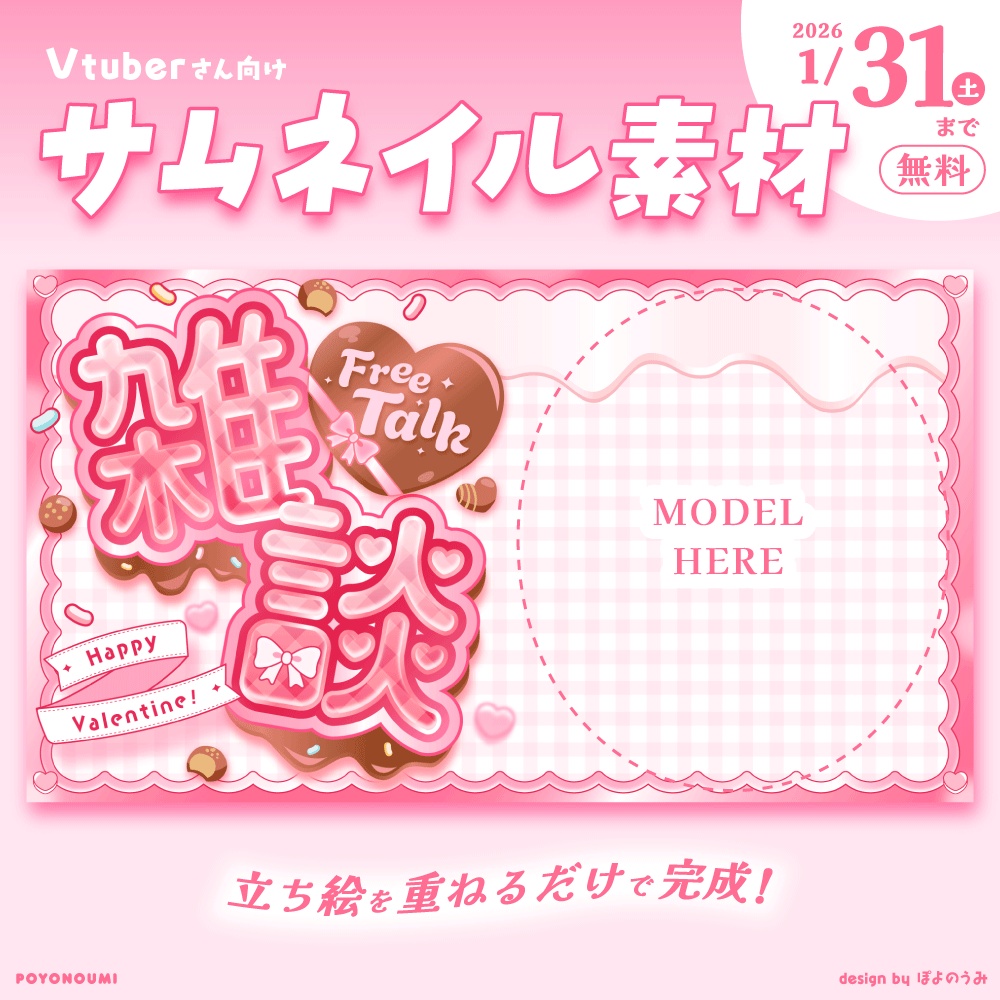 配信用バレンタインサムネイル