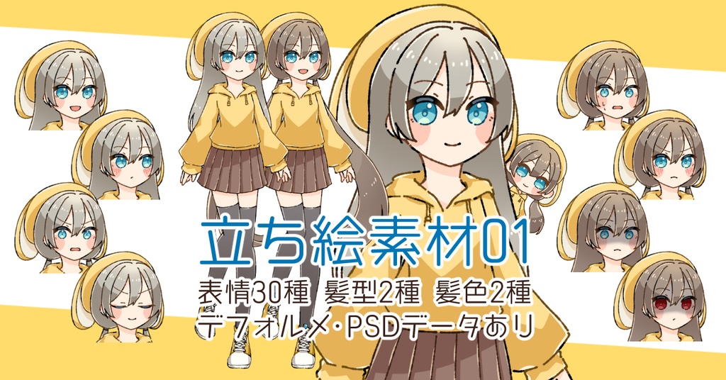 【無料版有】立ち絵素材01
