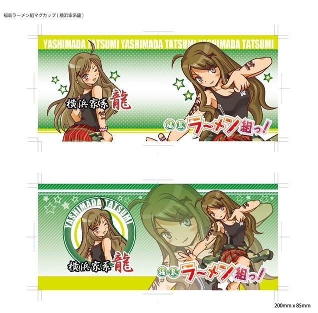 ラーメン組っ! マグカップ(全8種)箱付き・アウトレット品)