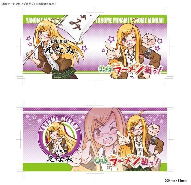 ラーメン組っ! マグカップ(全8種)箱付き・アウトレット品)