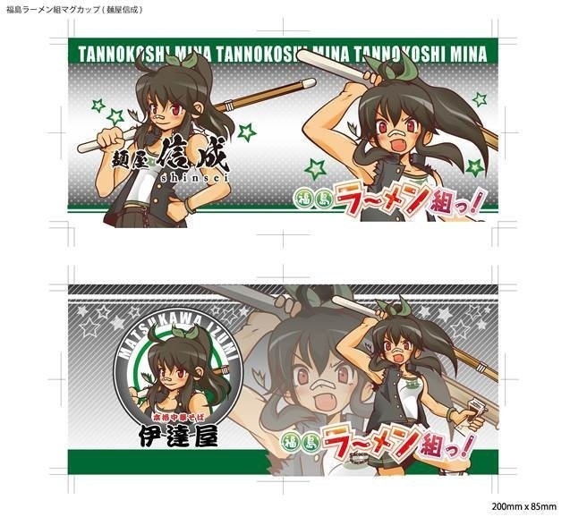 ラーメン組っ! マグカップ(全8種)箱付き・アウトレット品)