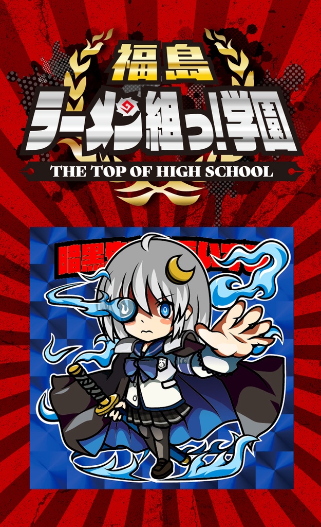 【SCHOOL-02】暗黒生徒会長 松川いずみ(2月再販予定)