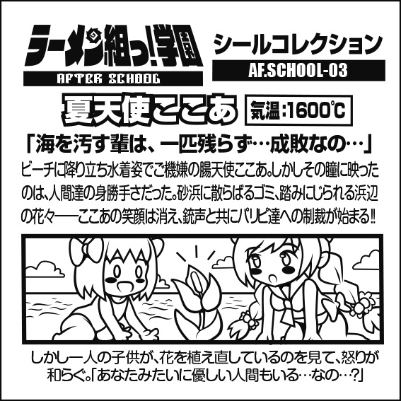 【AF.SCHOOL-03】夏天使ここあ