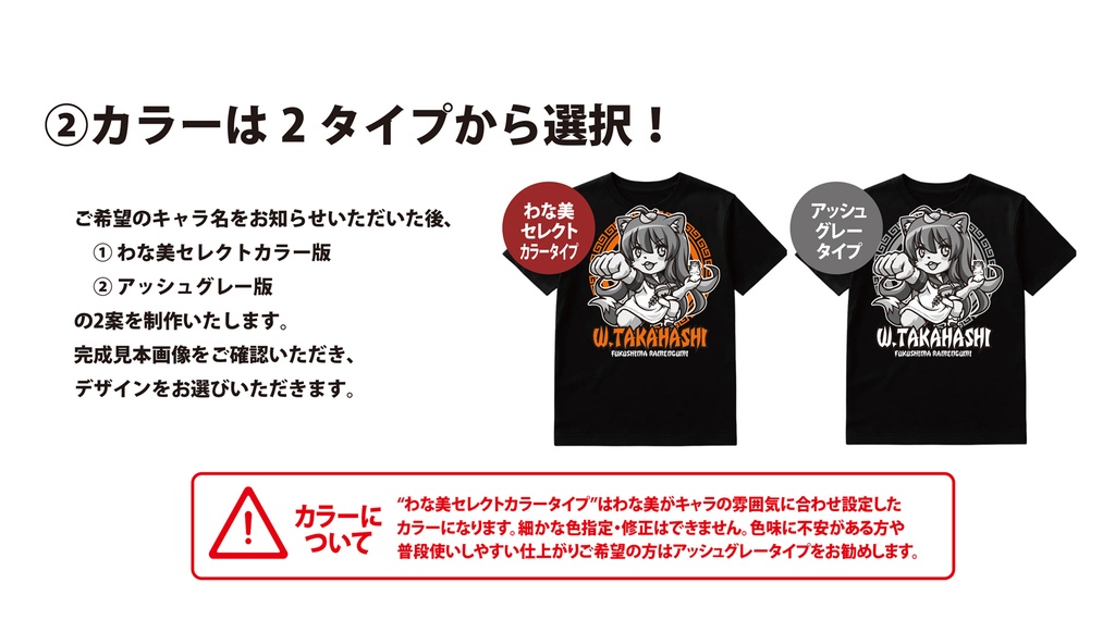 ラーメン組セミオーダーTシャツ