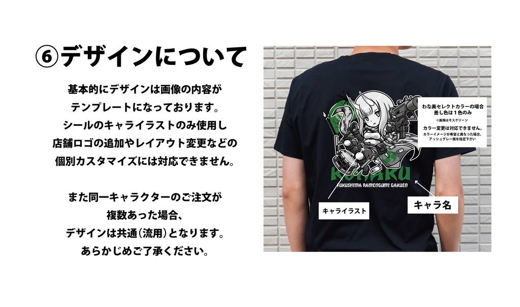 ラーメン組セミオーダーTシャツ