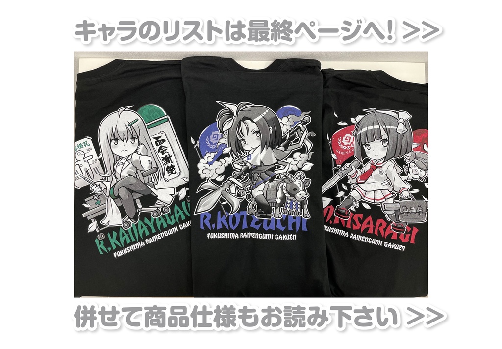 ラーメン組セミオーダーTシャツ
