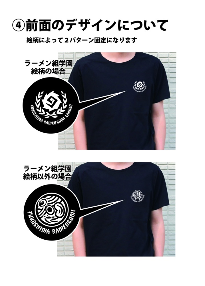 ラーメン組セミオーダーTシャツ