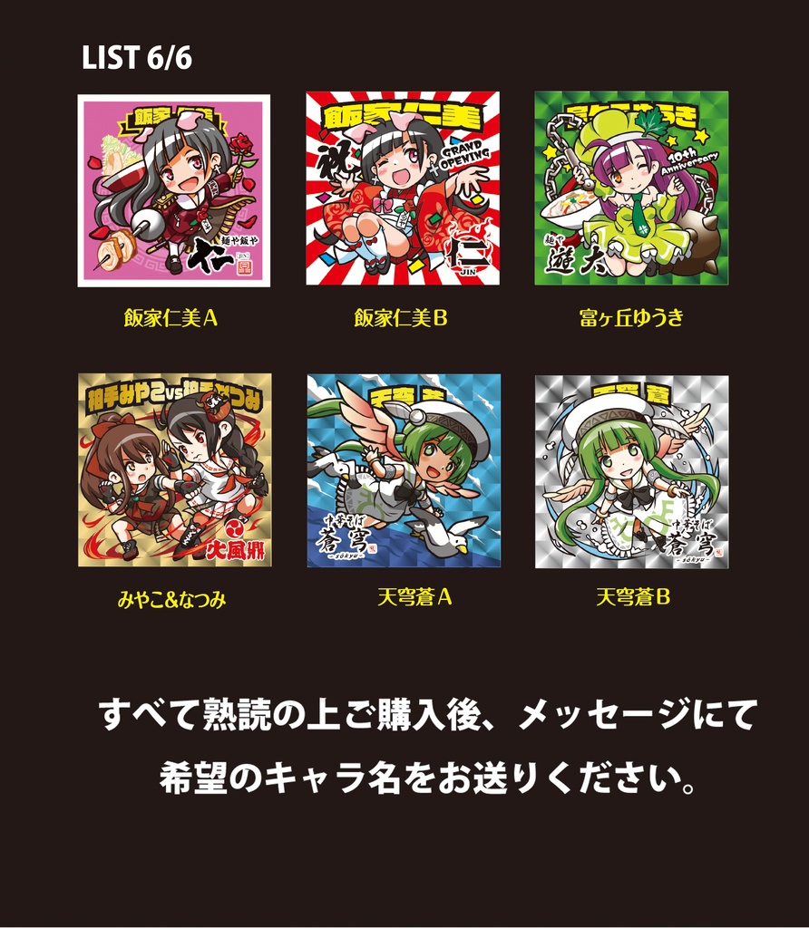 ラーメン組セミオーダーTシャツ