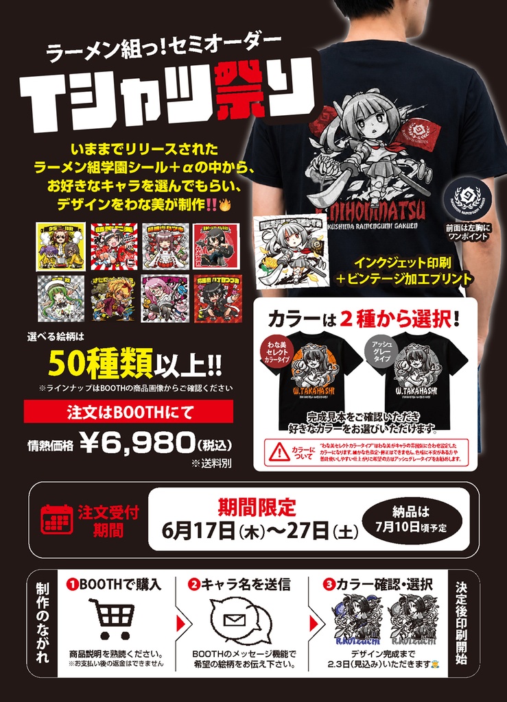 ラーメン組セミオーダーTシャツ