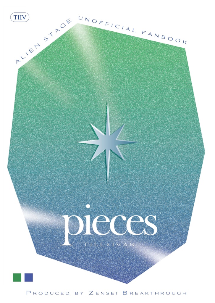 【春コミ新刊①単品】pieces