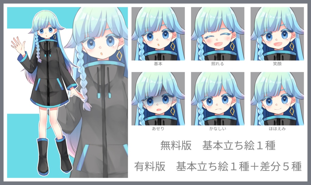 【立ち絵素材_001】サイバー系女の子_無料版あり