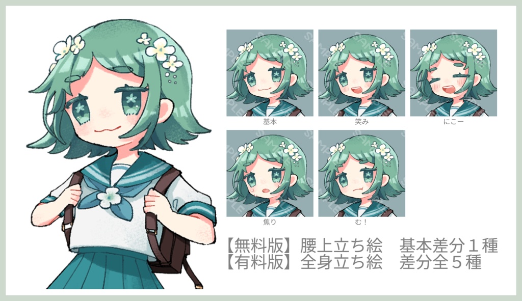 【立ち絵素材_002】女の子 / セーラー服(花)/ 学生 / 表情5種【無料版あり】