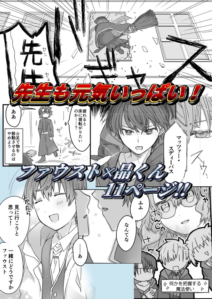 5/3賢マナ発行 晶くん受ギャグ本 SUPER TOTEMO KAWAII~略