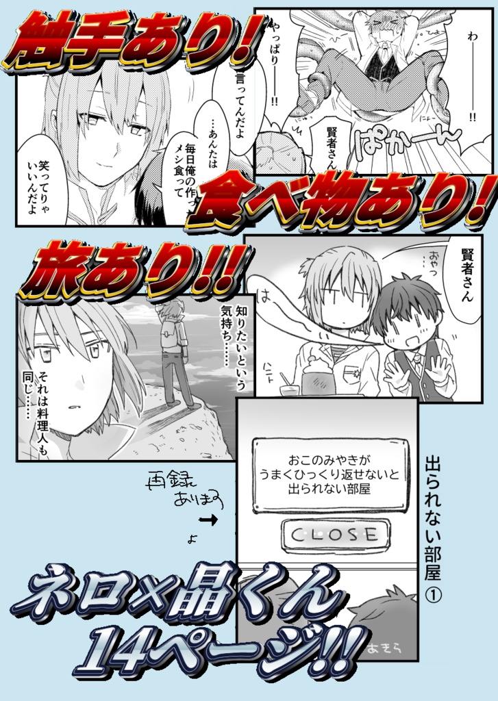 5/3賢マナ発行 晶くん受ギャグ本 SUPER TOTEMO KAWAII~略