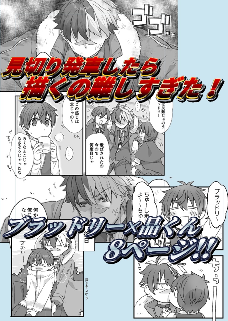 5/3賢マナ発行 晶くん受ギャグ本 SUPER TOTEMO KAWAII~略