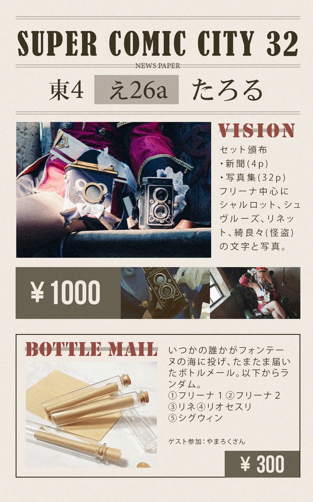 ボトルメール - 小説SS