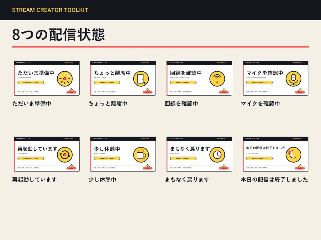 【配信者向け】配信SOSパネル|待機・離席・トラブル対応48枚