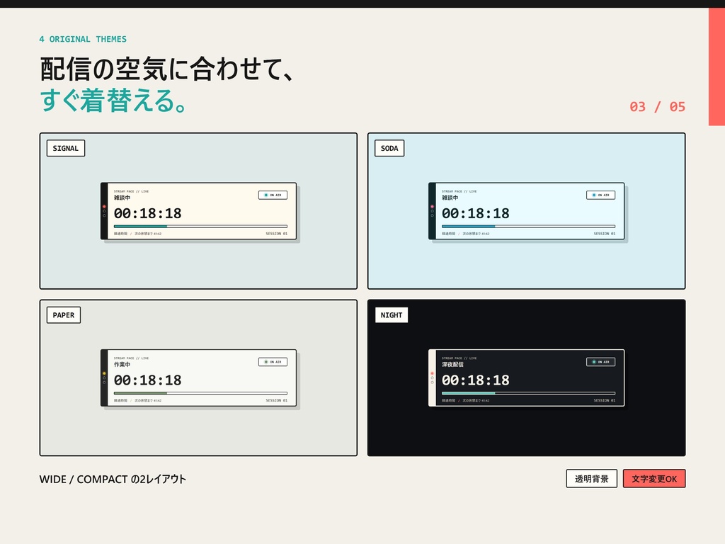 【OBS配信ツール】配信ペースメーカー|休憩リマインダー・4テーマ・オフライン