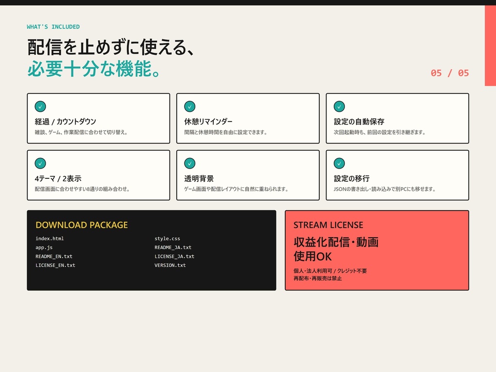 【OBS配信ツール】配信ペースメーカー|休憩リマインダー・4テーマ・オフライン