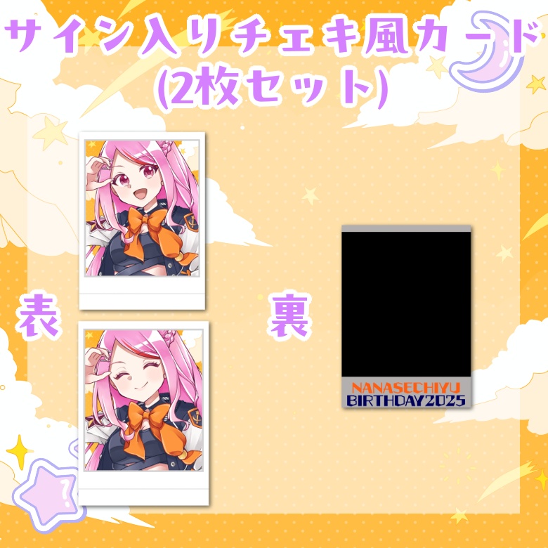 〖受注生産〗七星チユ バースデーグッズ2025🌟