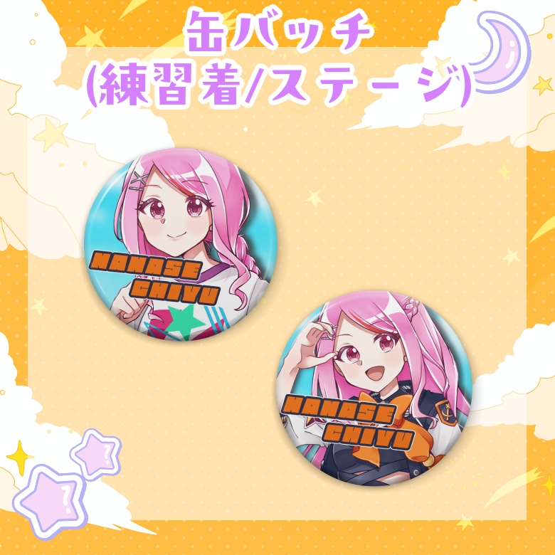 〖受注生産〗七星チユ バースデーグッズ2025🌟