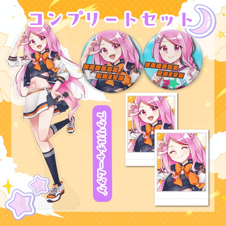 〖受注生産〗七星チユ バースデーグッズ2025🌟