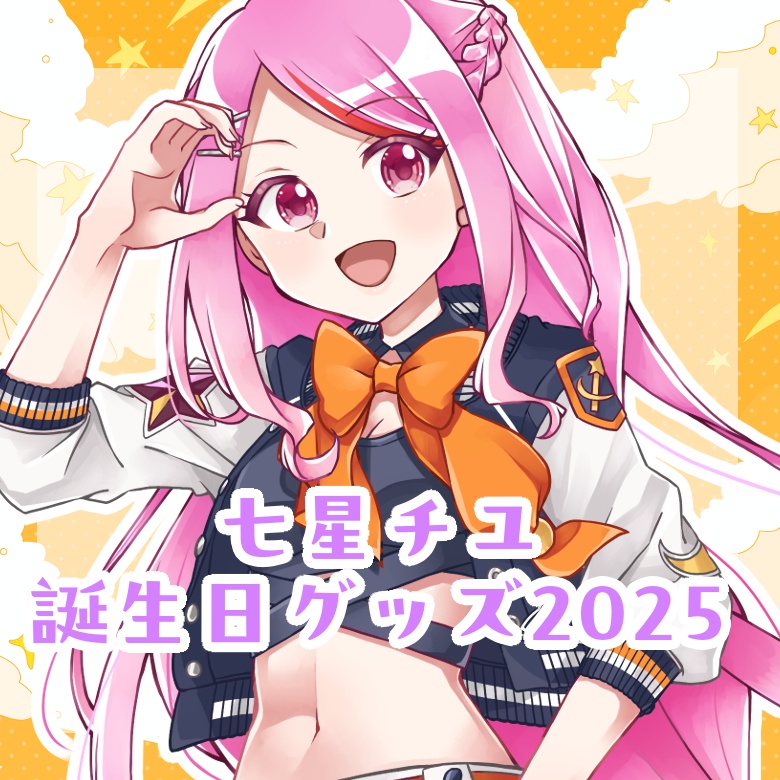 〖受注生産〗七星チユ バースデーグッズ2025🌟