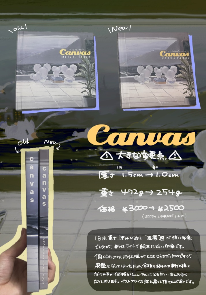 【C105】canvas【CC大阪30】
