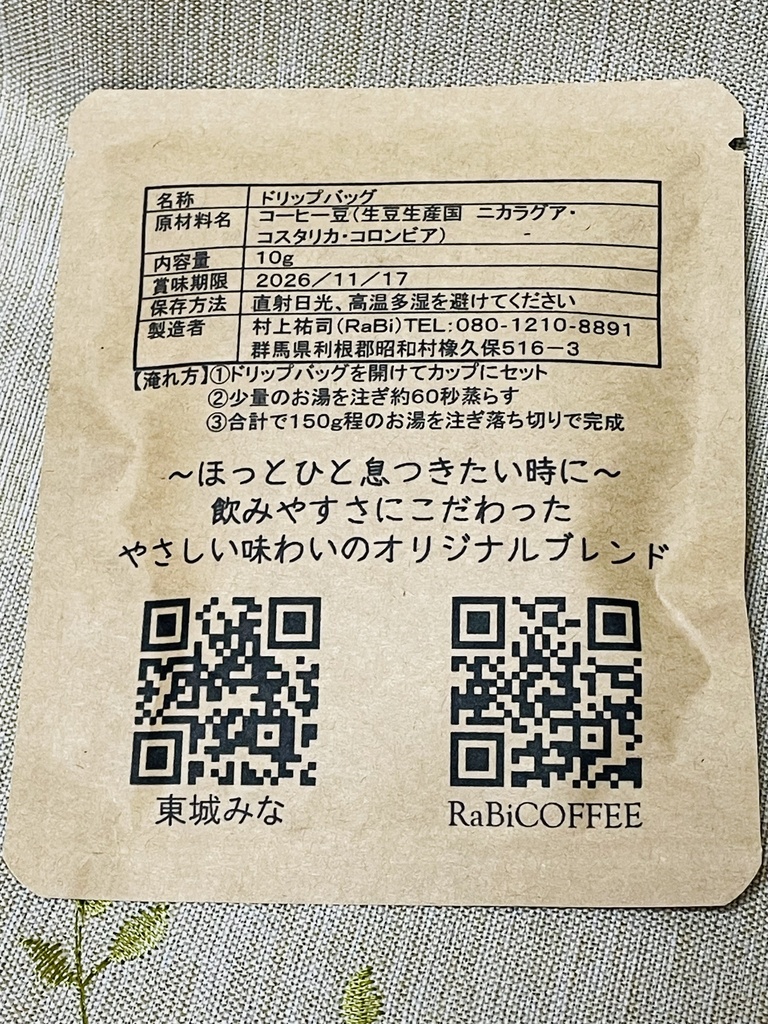 桜庭ちさとのオリジナルブレンド