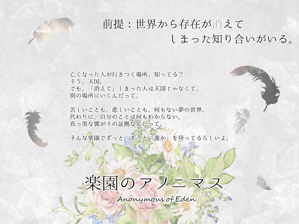 【CoCシナリオ】楽園のアノニマス