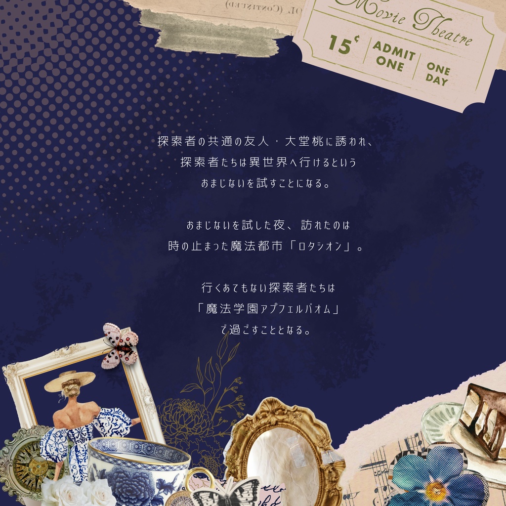 CoC魔法学校CP「エアツェールング・ダス・エンデ」