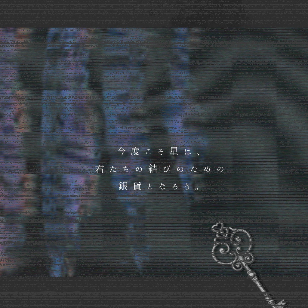 CoC魔法学校CP「エアツェールング・ダス・エンデ」