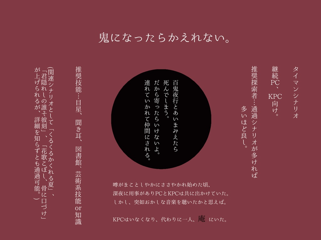 「何方も何方も、有涯に枝交わし」【タイマンCoCシナリオ】