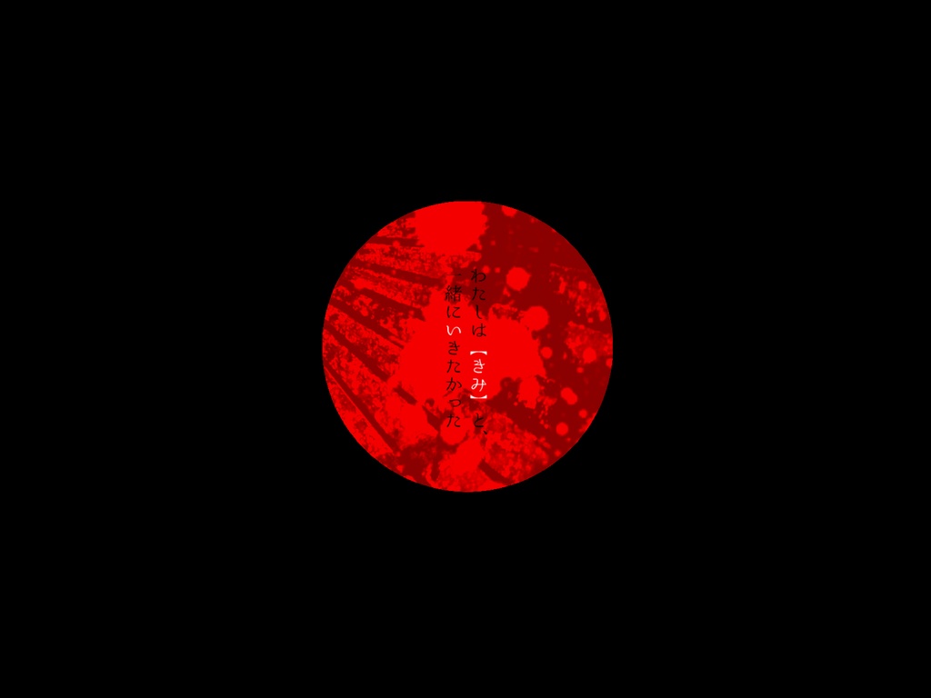 「何方も何方も、有涯に枝交わし」【タイマンCoCシナリオ】