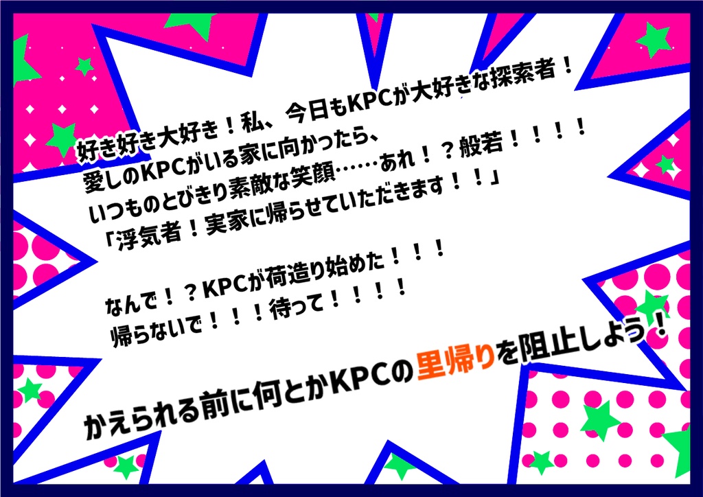 「実家に帰らせていただきます!」【タイマンCoCシナリオ】SPLL:E107308