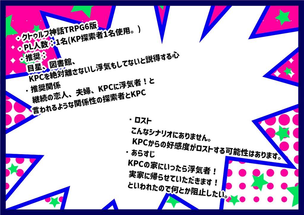 「実家に帰らせていただきます!」【タイマンCoCシナリオ】SPLL:E107308