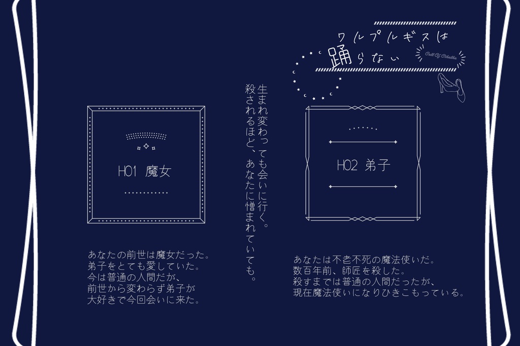 【CoC6版】ワルプルギスは踊らないSPLL:E107922