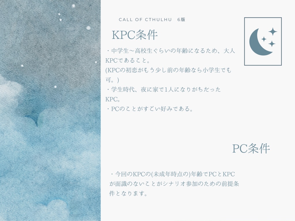 よむとてと【CoC6版】SPLL:E109001