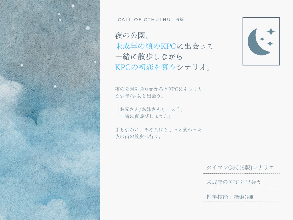 よむとてと【CoC6版】SPLL:E109001