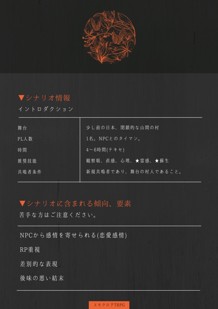 【エモクロアTRPG】斯くし言