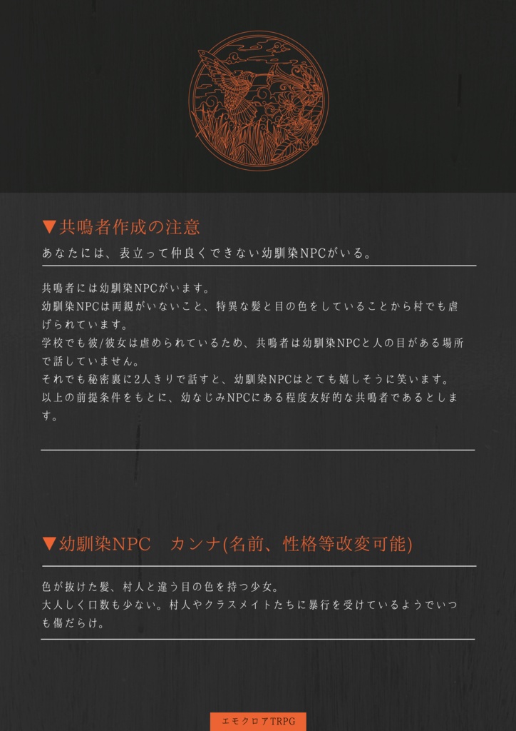 【エモクロアTRPG】斯くし言