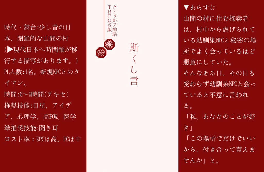 斯くし言【CoC6版】SPLL:E109047